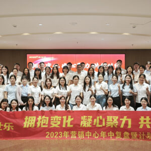 擁抱變化 凝心聚力 共創(chuàng)佳績——2023營銷中心年中復(fù)盤暨計(jì)劃會議